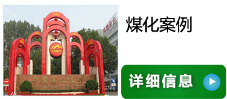 電子除垢儀煤化工應(yīng)用案例