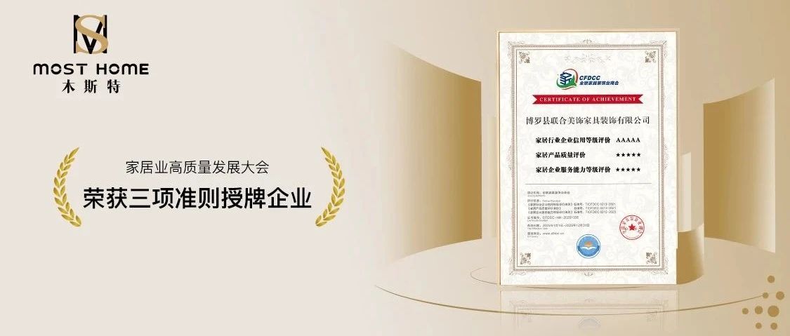 MOST HOME丨不負(fù)期待，逐光而行！